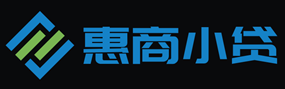 官网,内蒙古惠商互联网小额贷款有限公司,小贷,互联网小贷,供应链金融
